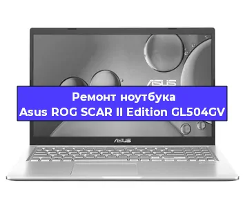 Замена петель на ноутбуке Asus ROG SCAR II Edition GL504GV в Краснодаре